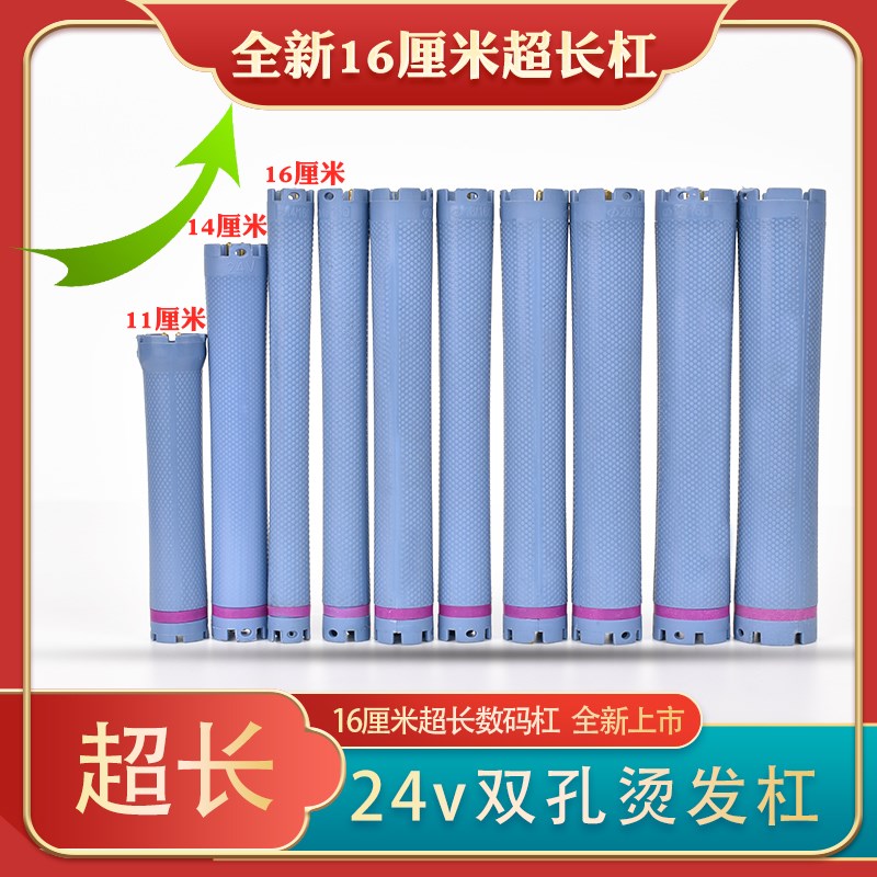 超长24V双孔加长16cm烫发杠数码杠热烫机器卷发棒理发店美发工具