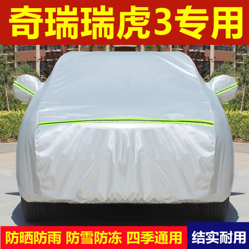 奇瑞瑞虎3x专用车衣车罩防晒防雨防尘隔热遮阳盖布汽车外套全罩