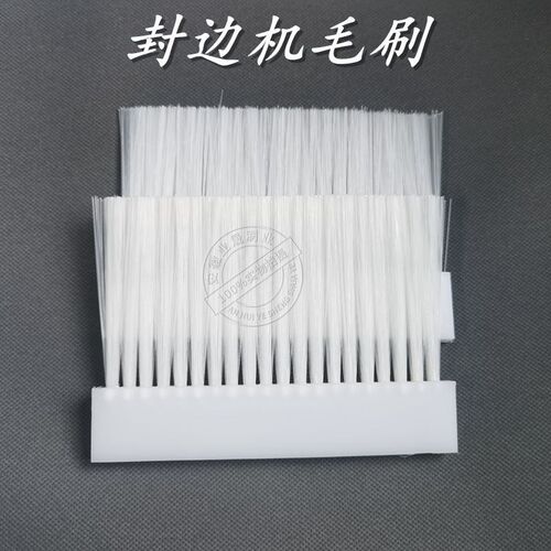 封边机毛刷封边机除尘清理毛刷全自动封边机配件刷条