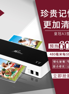 皇冠HIL-1326小型个人家用A4A3照片塑封机过塑机过塑机高速预热