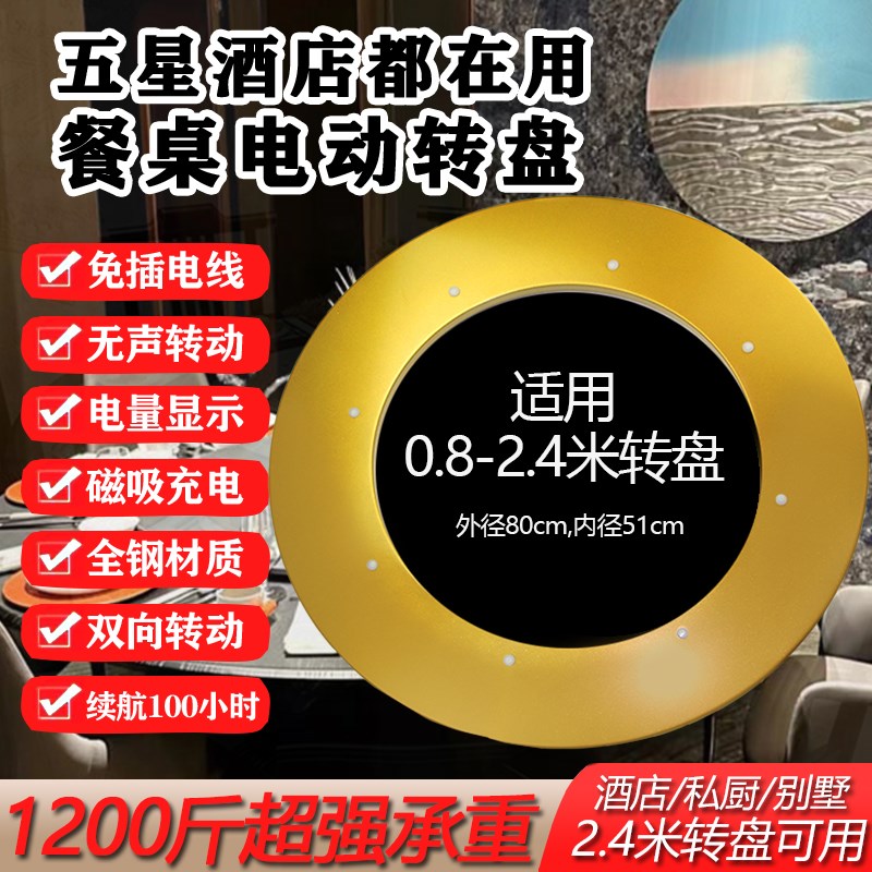 酒店大圆桌餐桌电动餐桌转盘商用无线转盘底座岩板转盘直播旋转台