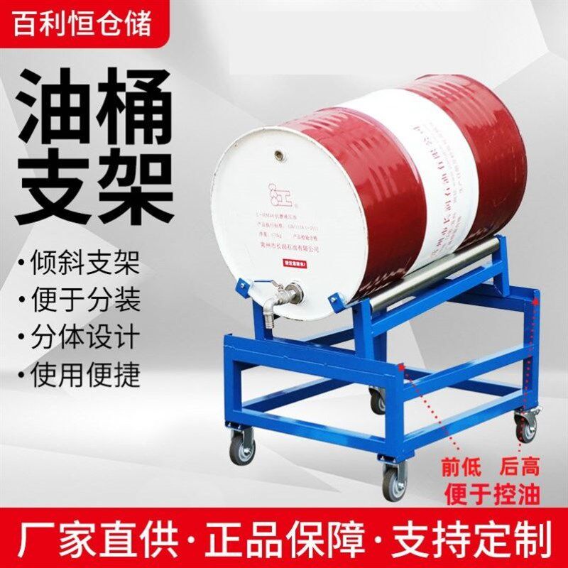 储存铁桶倒油可移动防漏柴油桶放料架防渗漏油桶托盘油桶搬运支架