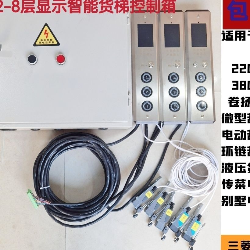 电动葫芦液压货梯控制箱升降机配电柜卷扬机传菜机智能货梯控制器