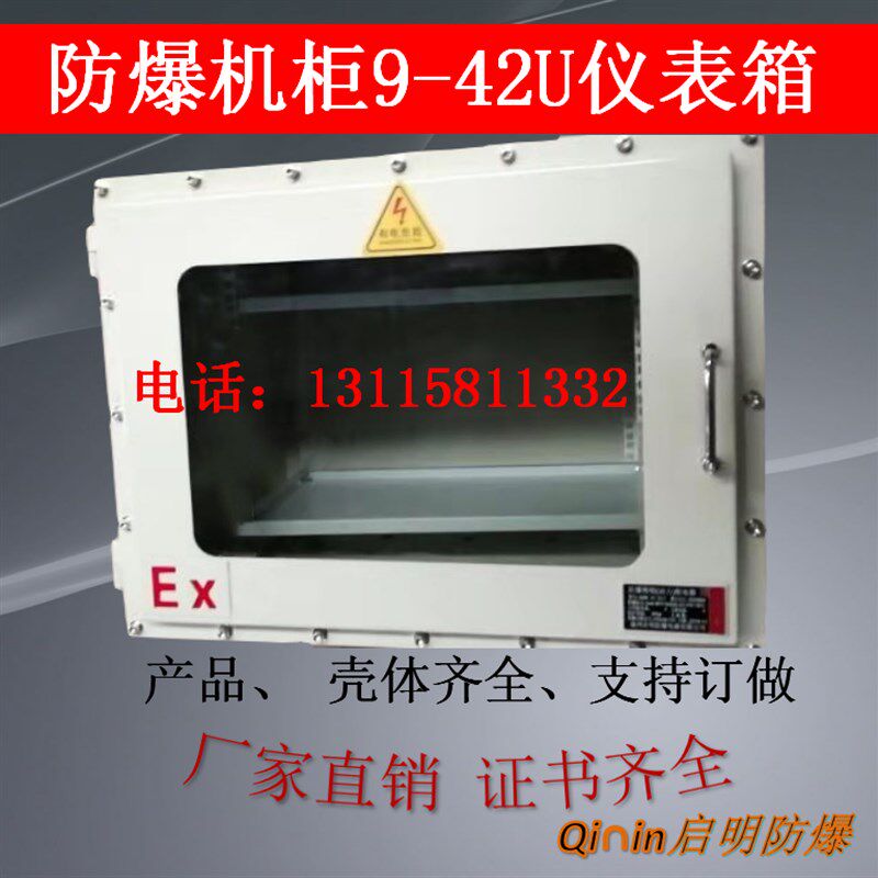 防爆仪表箱防爆按键仪表箱防爆触摸屏箱防爆显示器箱防爆显示屏箱
