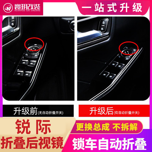 适用于福特锐际锁车电动后视镜折叠总成加热镜片盲区监测变道辅助