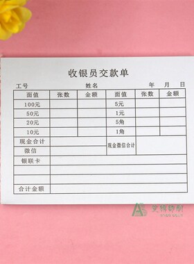 酒店总台收银交款单定做二单联商场超市KTV酒吧收银员现金缴款单