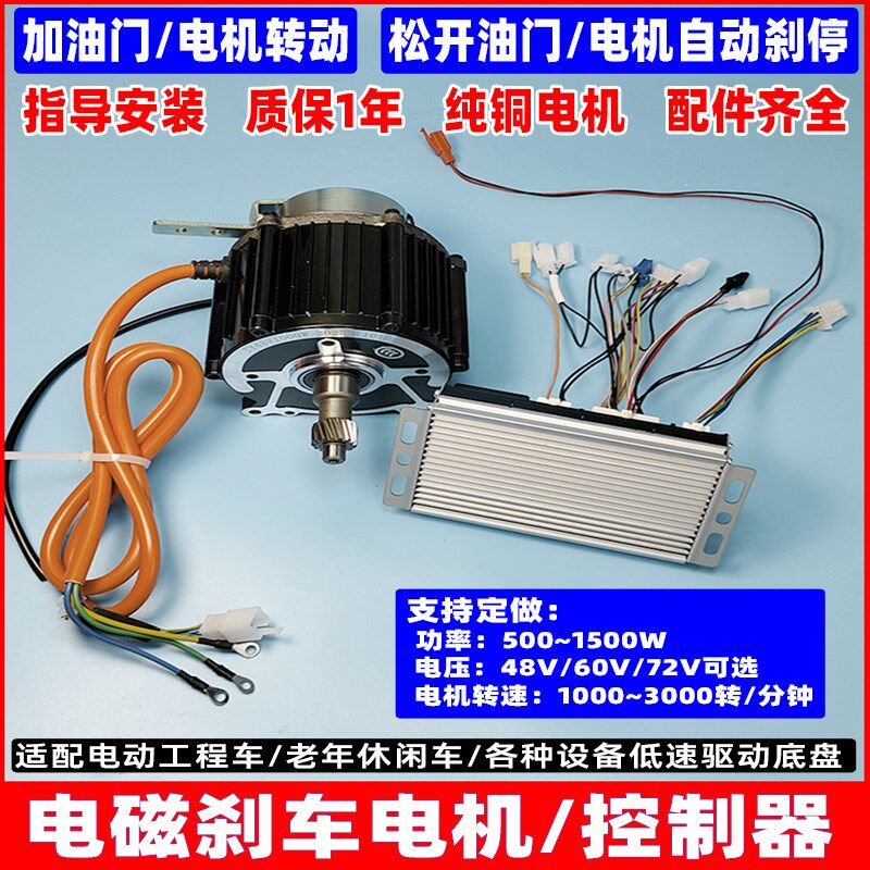 电磁刹车电机控制器 电动三轮车 休闲车老年代步车电机 支持定做