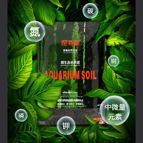 尼特利水草泥兰保水草泥不浑水鱼缸草缸底砂开缸造景专用不易粉化