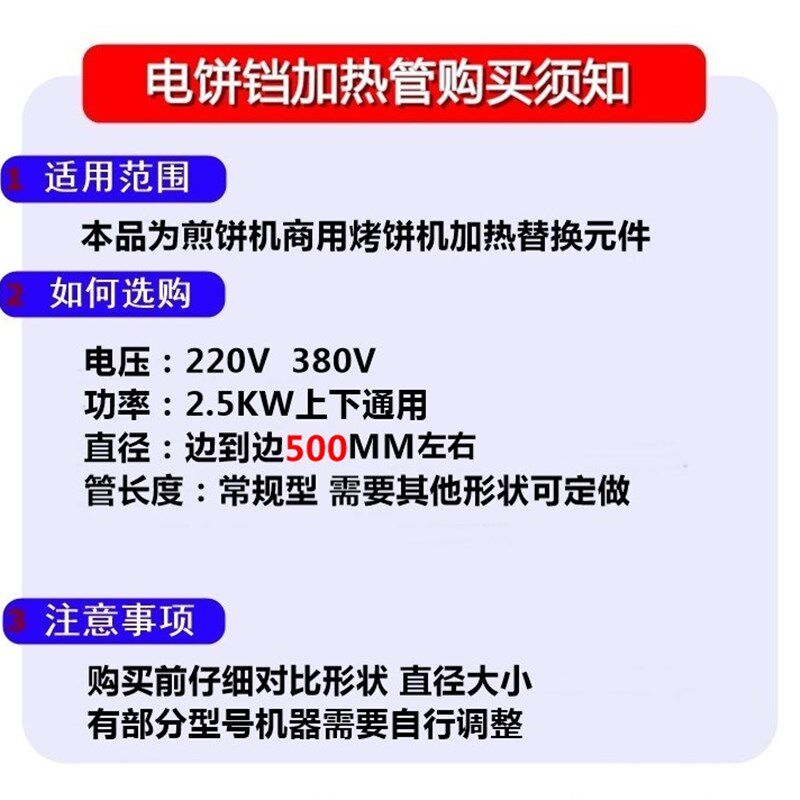 YXD80型100型电饼铛烤饼机加热管电热管发热管电饼档配件