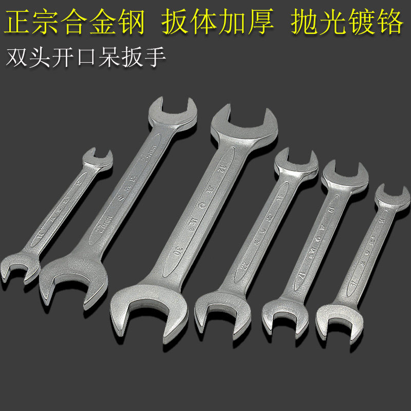 威达双头开口扳手双头呆扳手镀铬扳手 汽修扳手工具两用呆头扳手