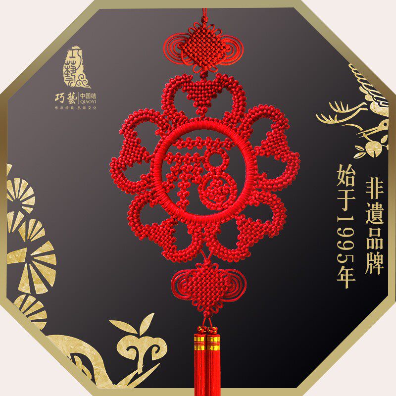 巧艺中国风北京特色手工艺品乔迁新家装饰精品平安中国结 五福福