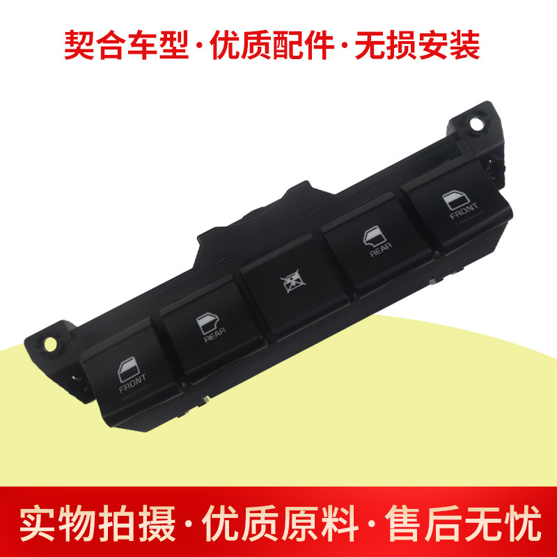适用于起亚焕驰玻璃升降器开关总成前后左右车窗电动按钮汽车配