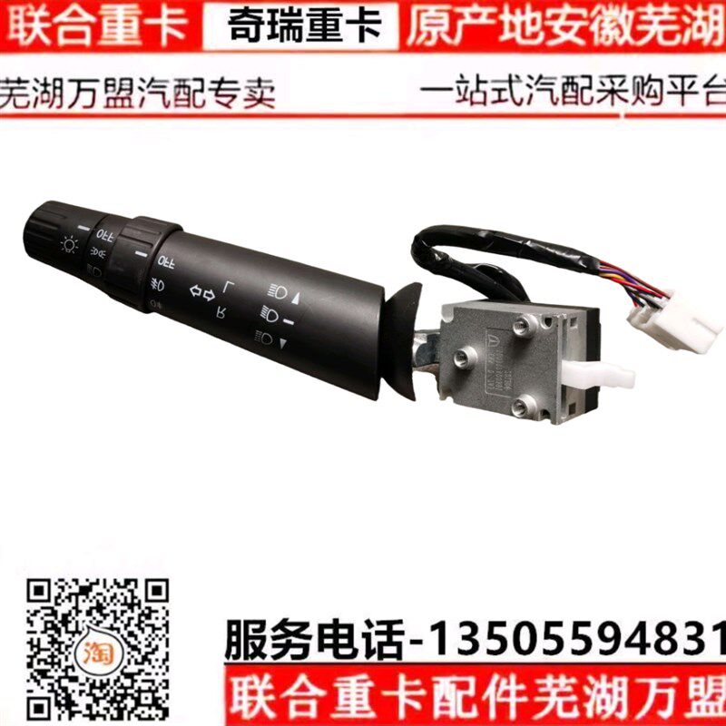 联合重卡大灯开关联合卡车原厂大灯开关雨刮喇叭远近光组合开关