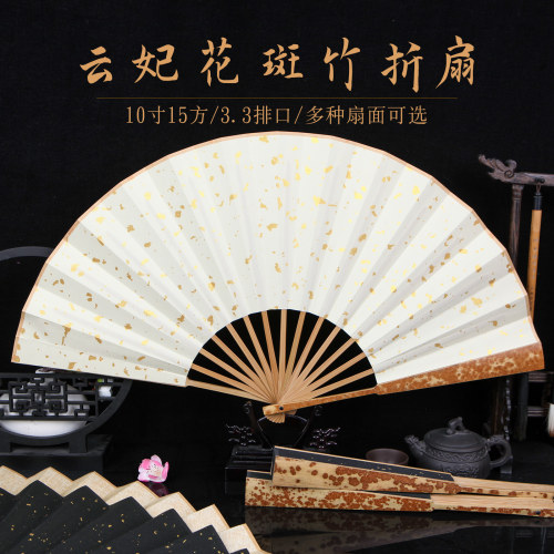 丝艺堂10寸15方3.3排口云妃斑竹古风文玩空白折扇湘妃竹宣纸书法