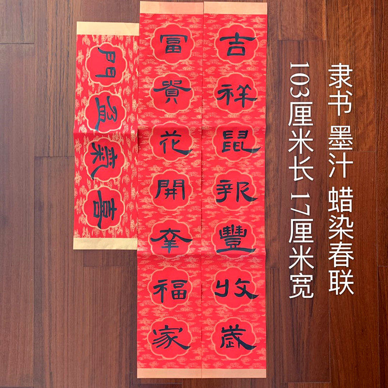 隶书春联 对联手写代写 蜡染传统手工对联 结婚乔迁门贴定制内容