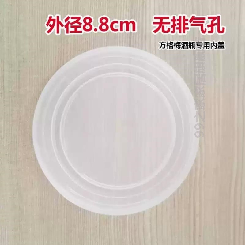 密封罐玻璃梅酒瓶泡酒瓶方格梅酒瓶专用内盖泡菜坛子图片
