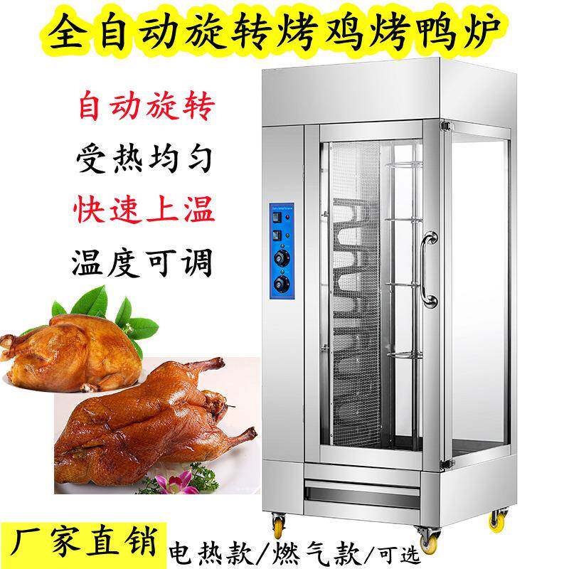 商用自动旋转烤鸭炉烤鸡炉烤肉机不锈钢展示炉烤鸡鸭鹅旋转保温箱