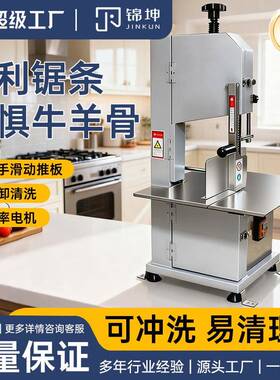 锦坤跨境商用1650mm锯条工厂直出冻鱼冻肉大骨头轻松切割JKB-210T