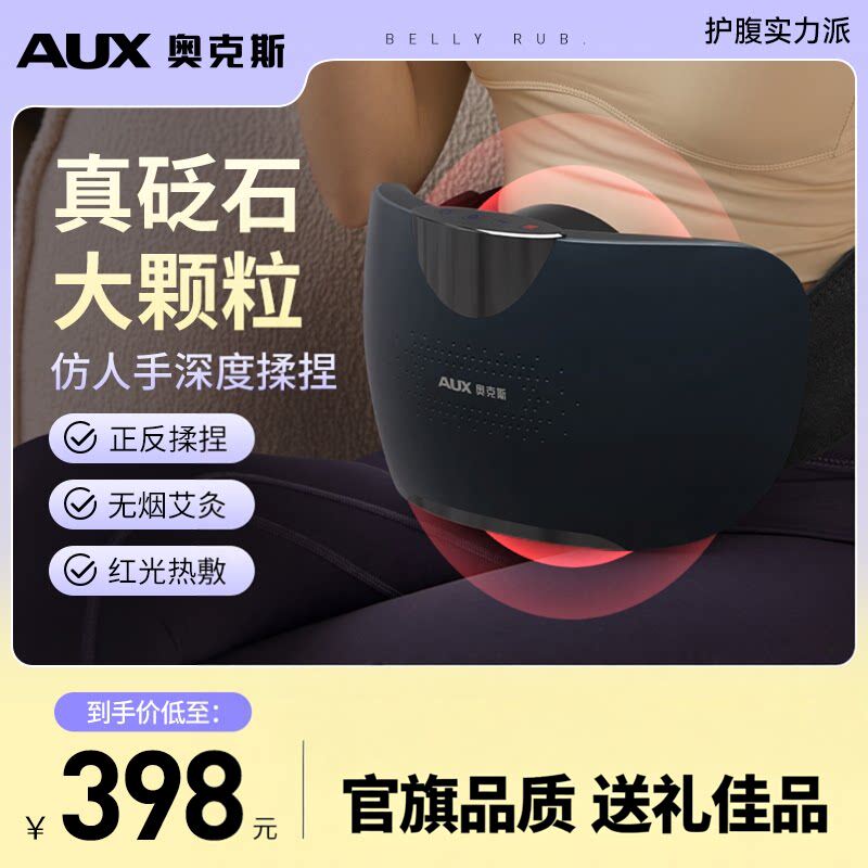 奥克斯揉腹仪单盘砭石按摩加热敷自动按摩腹部神器AQA-74D-74B01