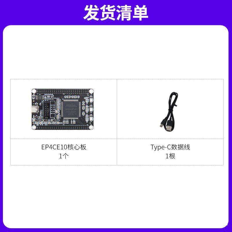 野火 FPGA开发板核心板 EP4CE10E22C8N核心板学习板 最小系统板