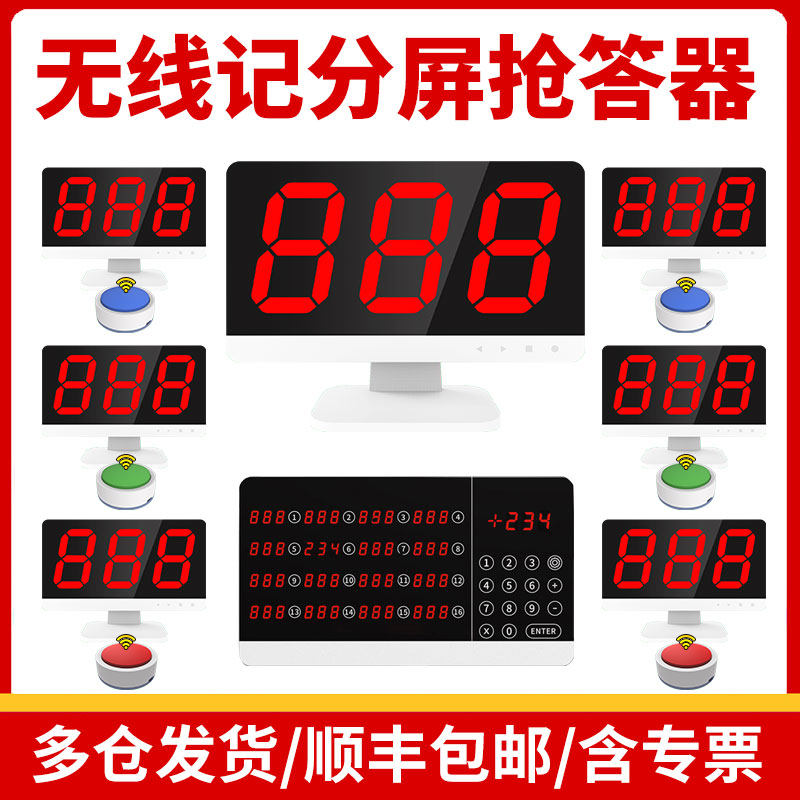 无线抢答器电子计分屏抢答器4组6组8组10组12组高端知识竞赛无线