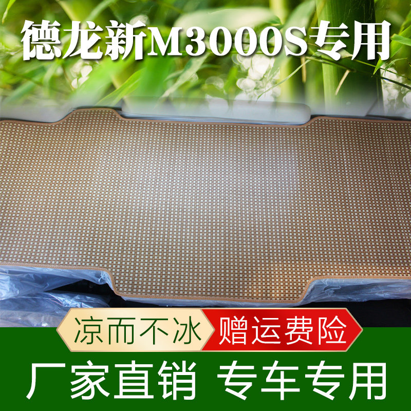 陕汽 德龙m3000夏季藤席德龙新M3000S货车卧铺凉席内饰装饰床垫子