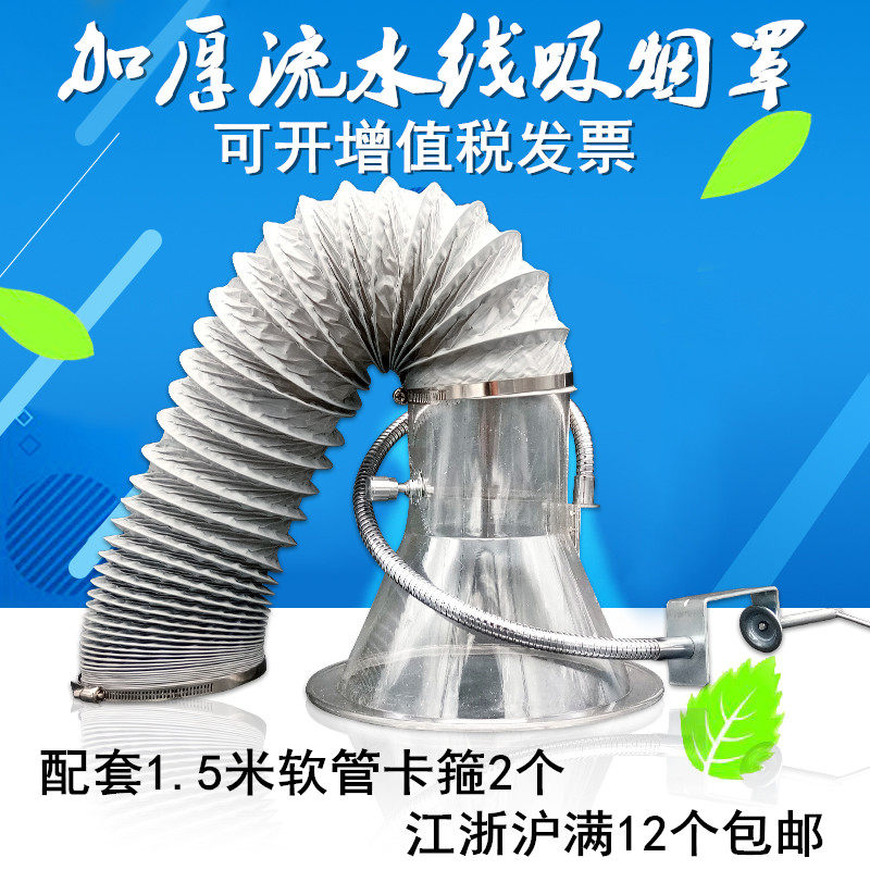 加厚吸烟罩透明喇叭口流水线吸焊器小型抽烟机电子吸尘焊锡排烟管