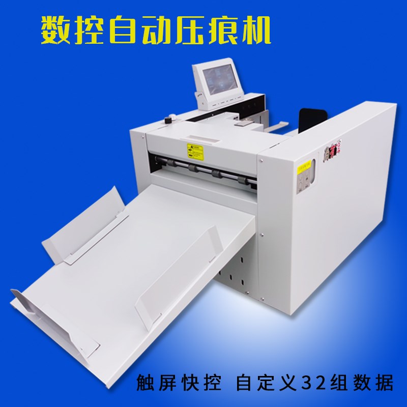 全自动数码压痕机实线虚线点线A3电动压痕机压线广告折页机折痕机