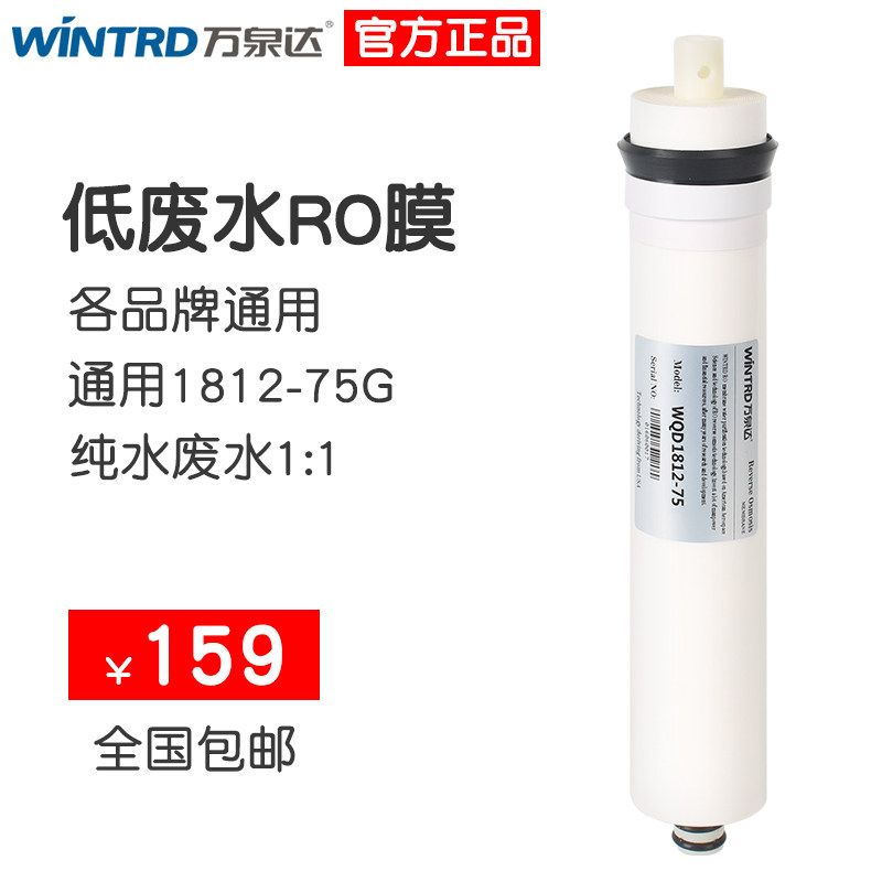 万泉达低废水ro膜纯水机节水型ro逆渗透膜净水器反渗透膜净水机