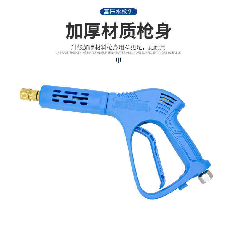 商用陶瓷阀耐压250公斤高压清洗机水枪头关枪停机洗车机专用水抢