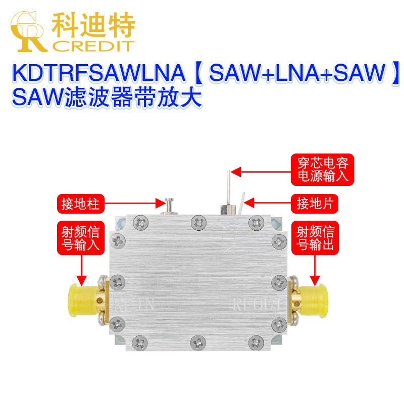 SAW滤波器模组 带低噪放 增益补偿/接收/射频放大器模块 频段可选