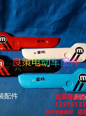 国标电动车配件爱顺欢乐豆塑料烤漆脚踏护板左右边条新飞电池挡板