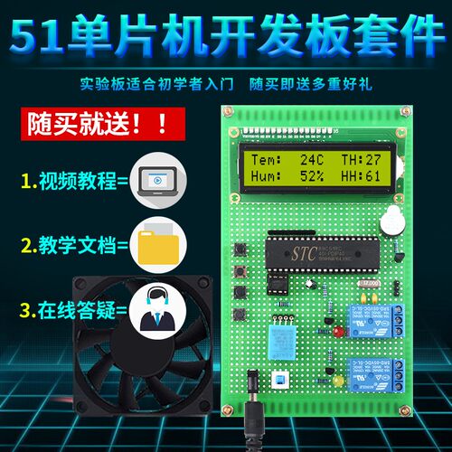 基于51单片机温湿度控制系统万年历实训设计DIY检测报警器套件