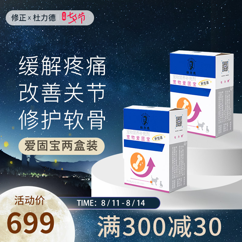 杜力德狗狗关节软骨症泰迪金毛犬用关节宝猫咪折耳猫关节修护用X2