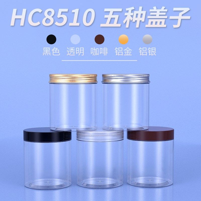 透明塑料罐 加厚空胶罐 果肉奶茶米粉奶片酸奶瓶干果点心罐HC8510