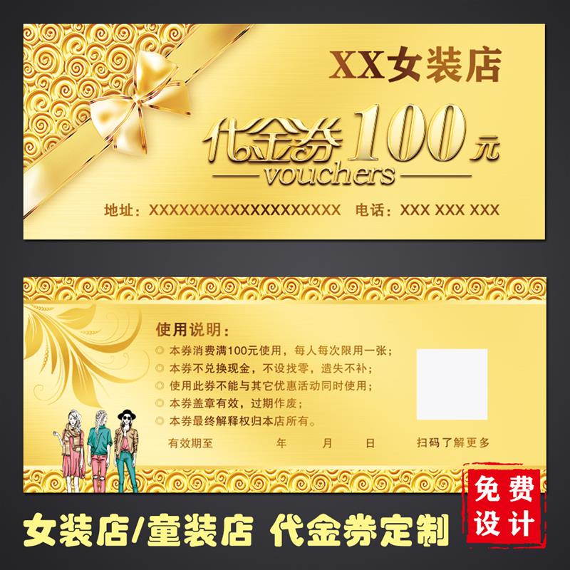 定制服装店代金券制作童装店现金券印刷设计女装店活动优惠抵用券图片