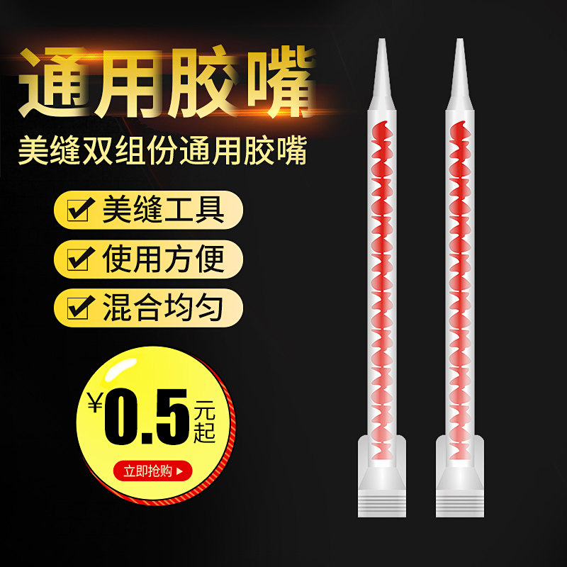 双组份美缝剂混合胶嘴美缝剂胶嘴胶管头混料管子ab胶嘴静态混合管