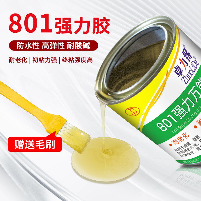 801强力胶万能胶粘皮革布料珍珠棉eva塑料金属木头pe pp pvc尼龙