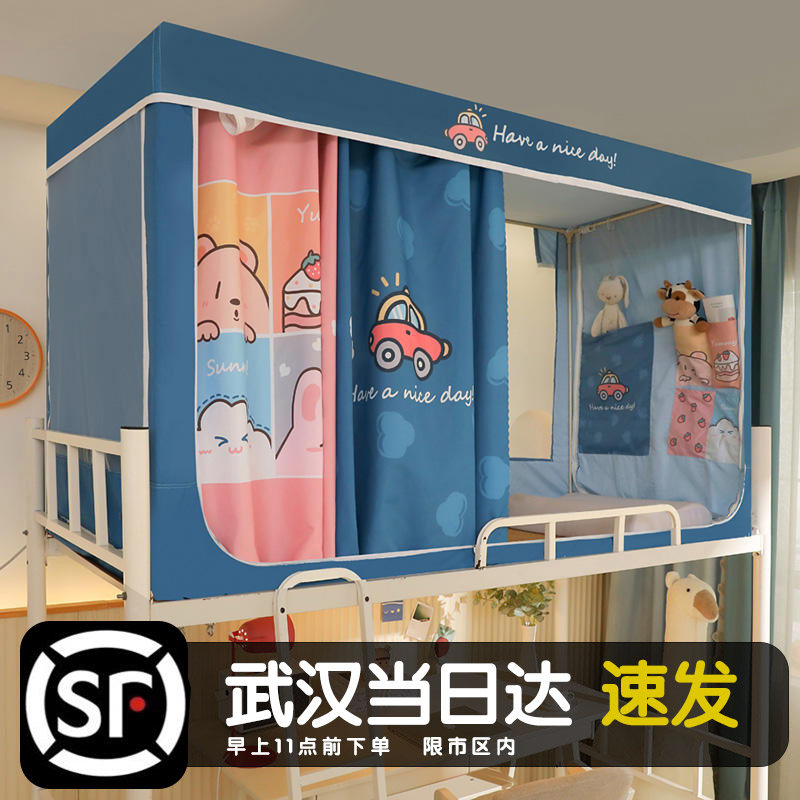 遮光床帘蚊帐一体式学生宿舍上铺布寝室上下铺2023新款人大学全