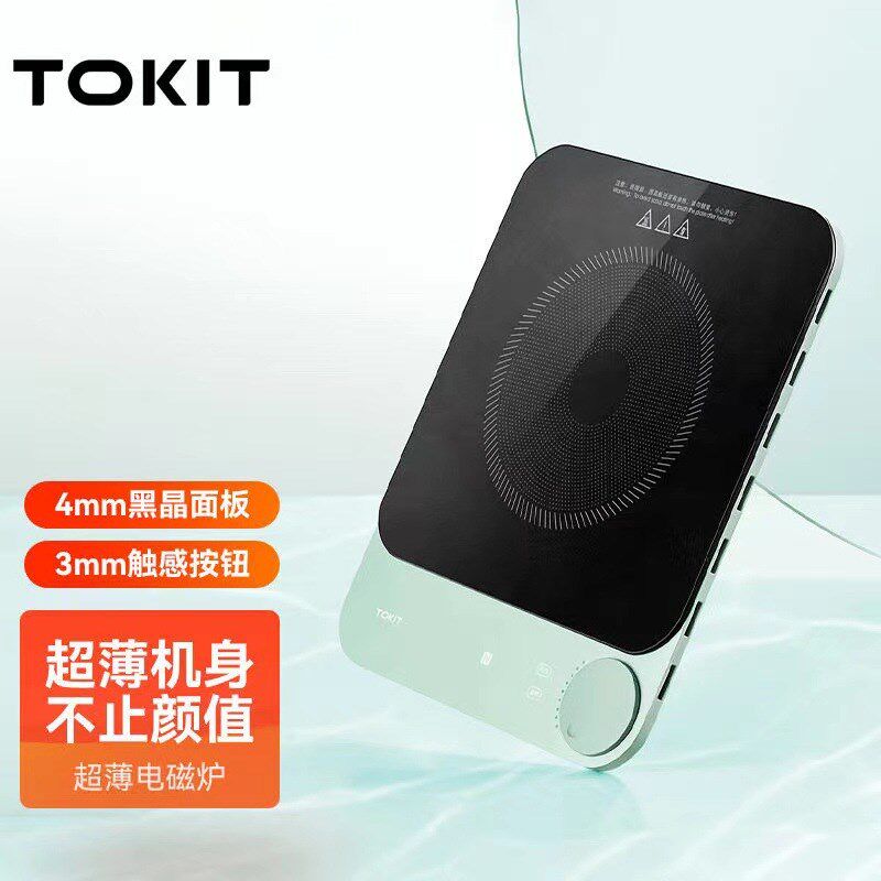 TOKIT厨几超薄电磁炉家用高端爆炒大功率静音小型火锅一体电池炉