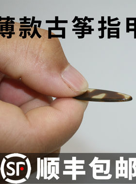 薄款古筝指甲片儿童成人初学者平面大号中号小号专业甲片义甲胶布