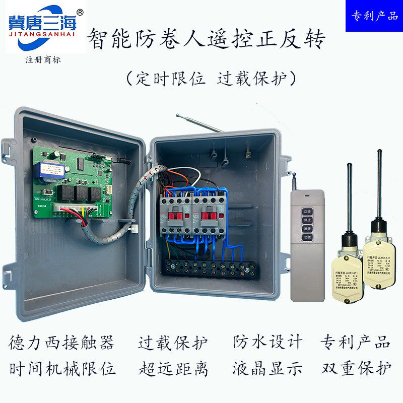 大棚卷帘电动机正反转提升升降机清粪机控制器无线遥控开关配电盒