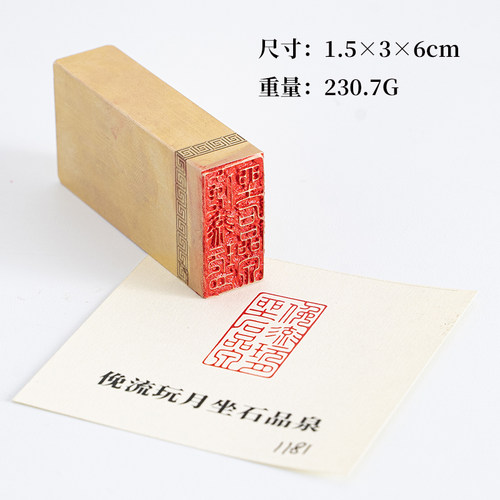 玩月坐石品泉1.536cm铜印章闲章成品印章篆刻书法印章书画