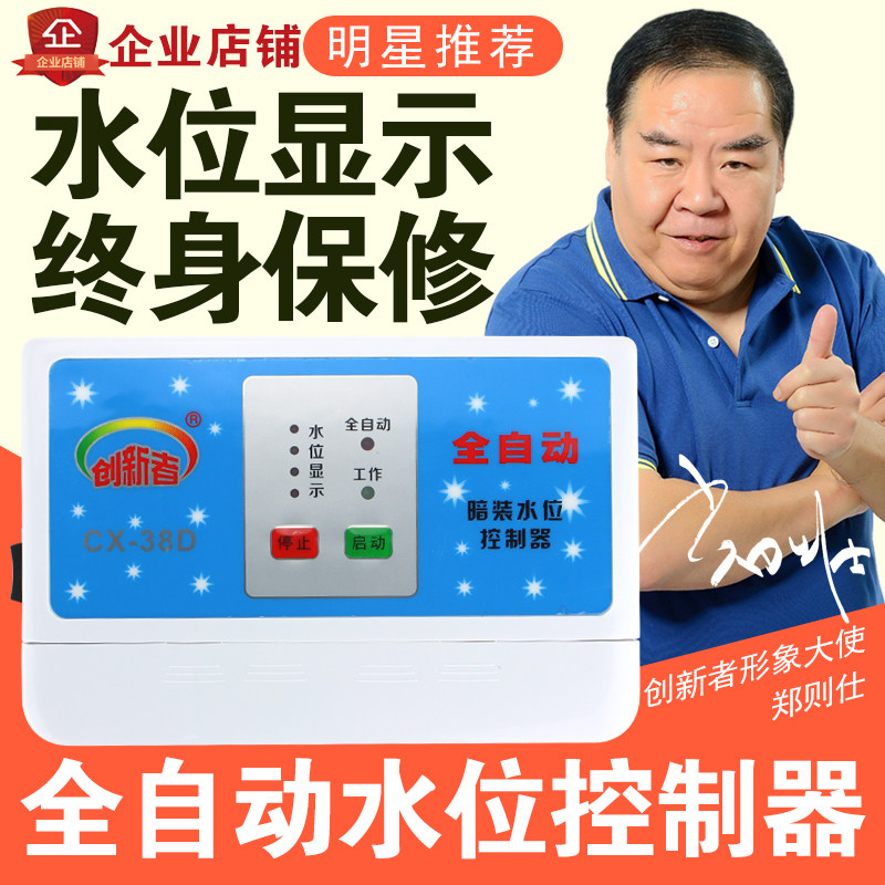 水泵智能控制器水塔上水浮球开关水位控制器全自动液位继电器220V