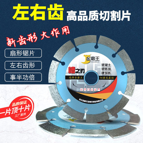 左右齿开槽片133水电墙槽开槽机切割片156混凝土金刚石锯片云石片