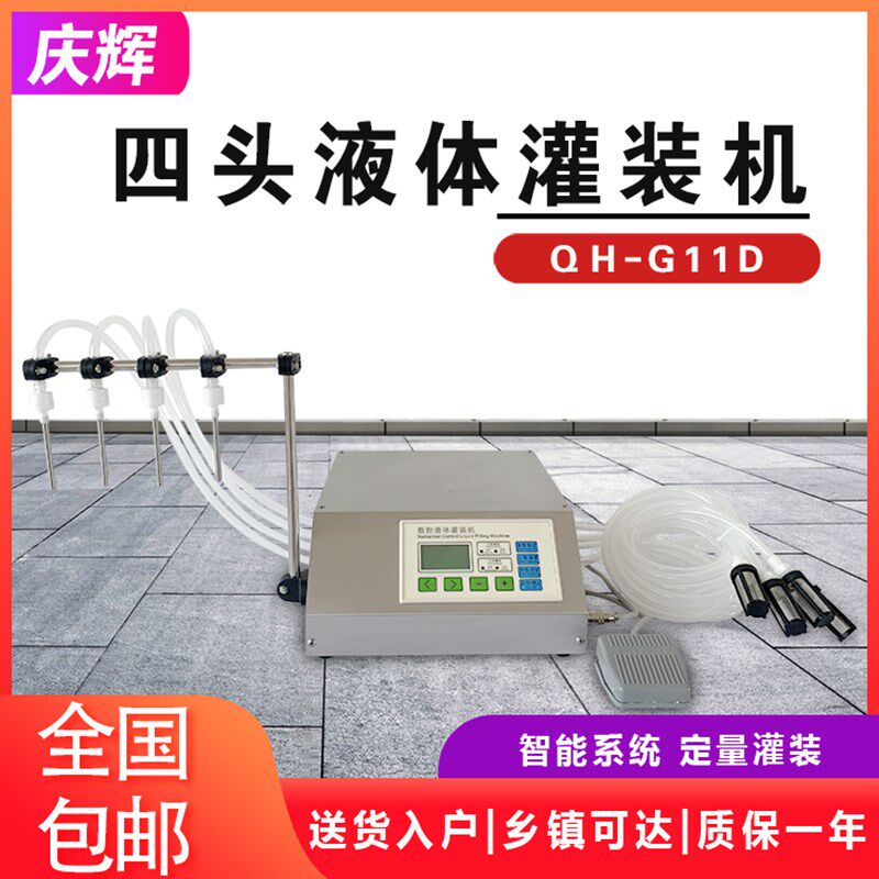 QH-G11A数控液体灌装机白酒分装机牛奶酱油全自动小型定量罐装机