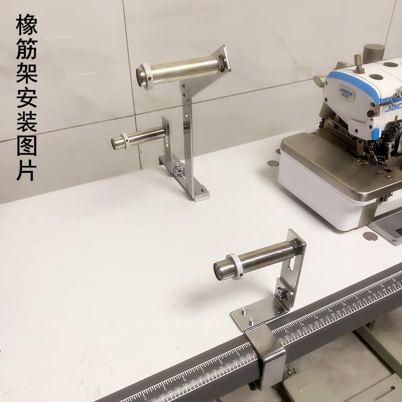 缝纫机拷边机拉腰橡筋啤呤架子电脑平车锁边机上领口裤腰松紧带架