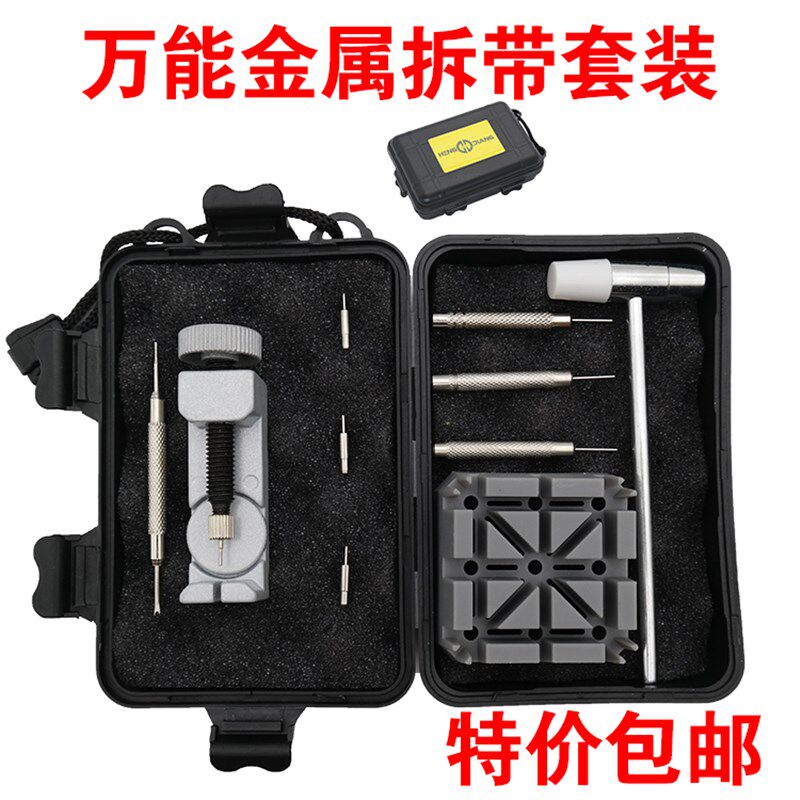 调节修表链工具套装专用钢带生耳针维修专取换手表带拆卸器调表器
