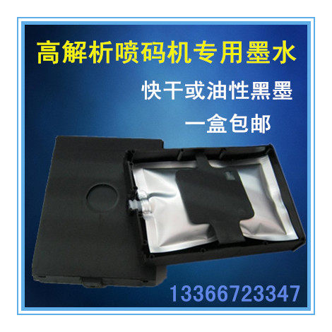 高解析喷码机专用墨盒油性快干墨水油墨打印木板纸箱管材塑料袋瓶