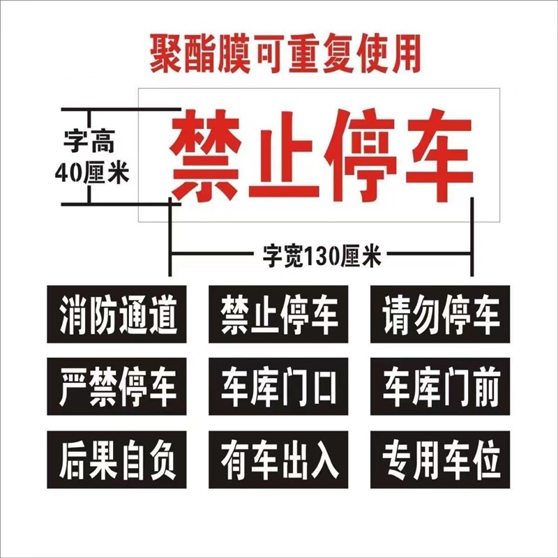 卷闸车库门车位禁止停车喷字模板消防通道禁止占用镂空字喷漆模板